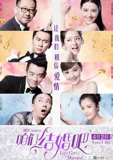 咱们结婚吧
