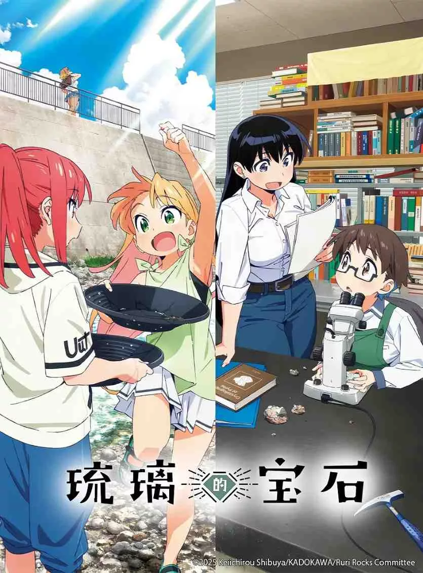 琉璃的宝石