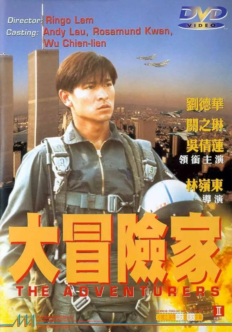 大冒险家