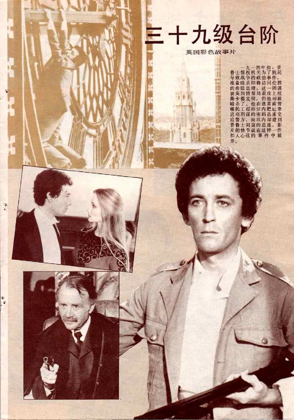 三十九级台阶
