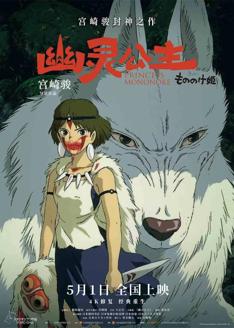 幽灵公主