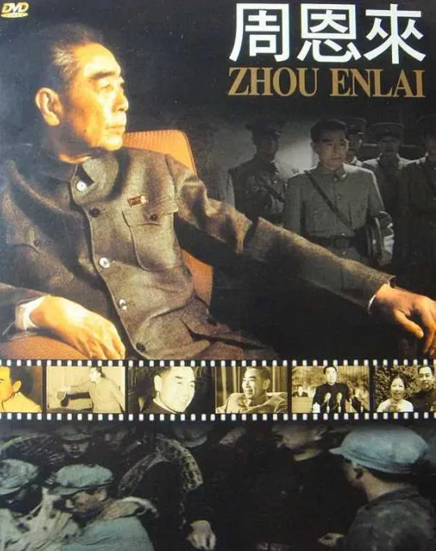 周恩来