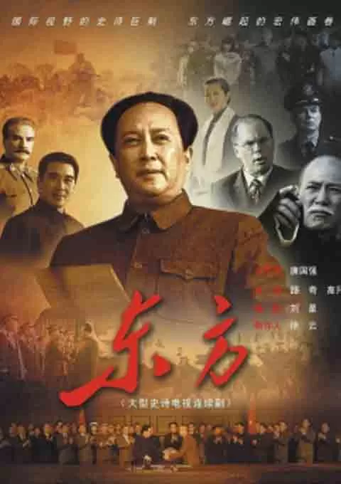 东方