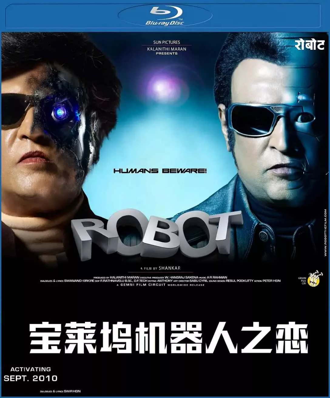 宝莱坞机器人之恋