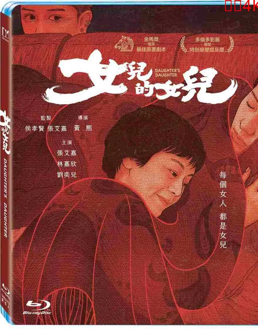 女儿的女儿