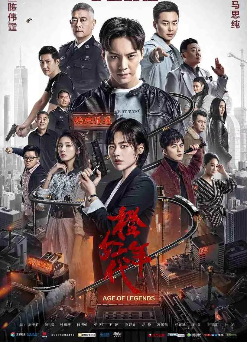 橙红年代