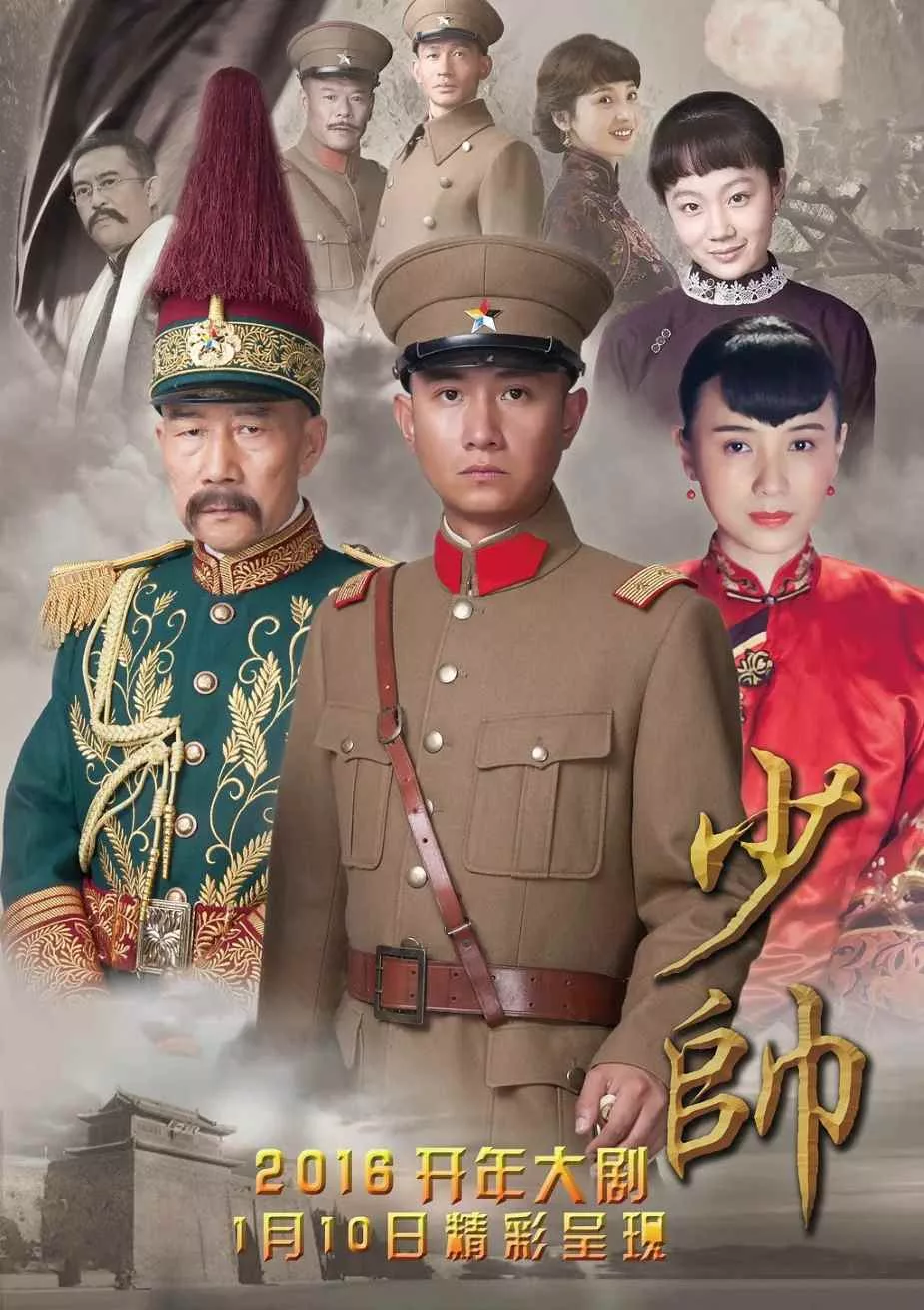少帅