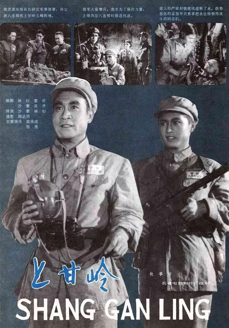 上甘岭