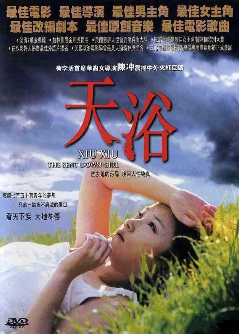 天浴