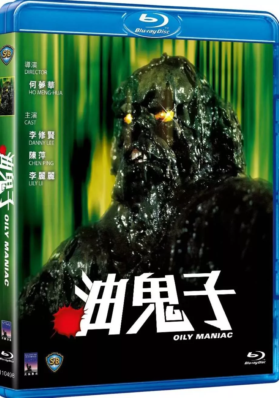 油鬼子