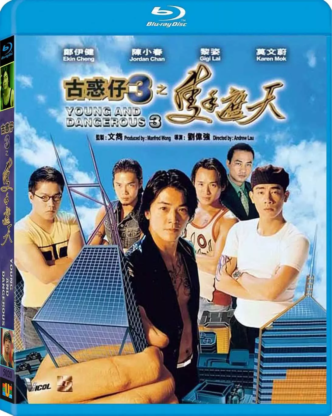 古惑仔3之只手遮天