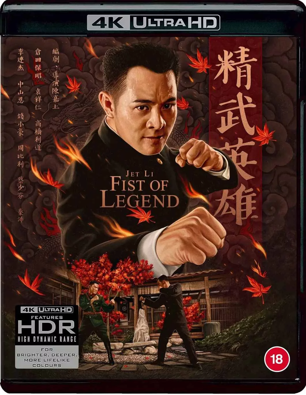 精武英雄