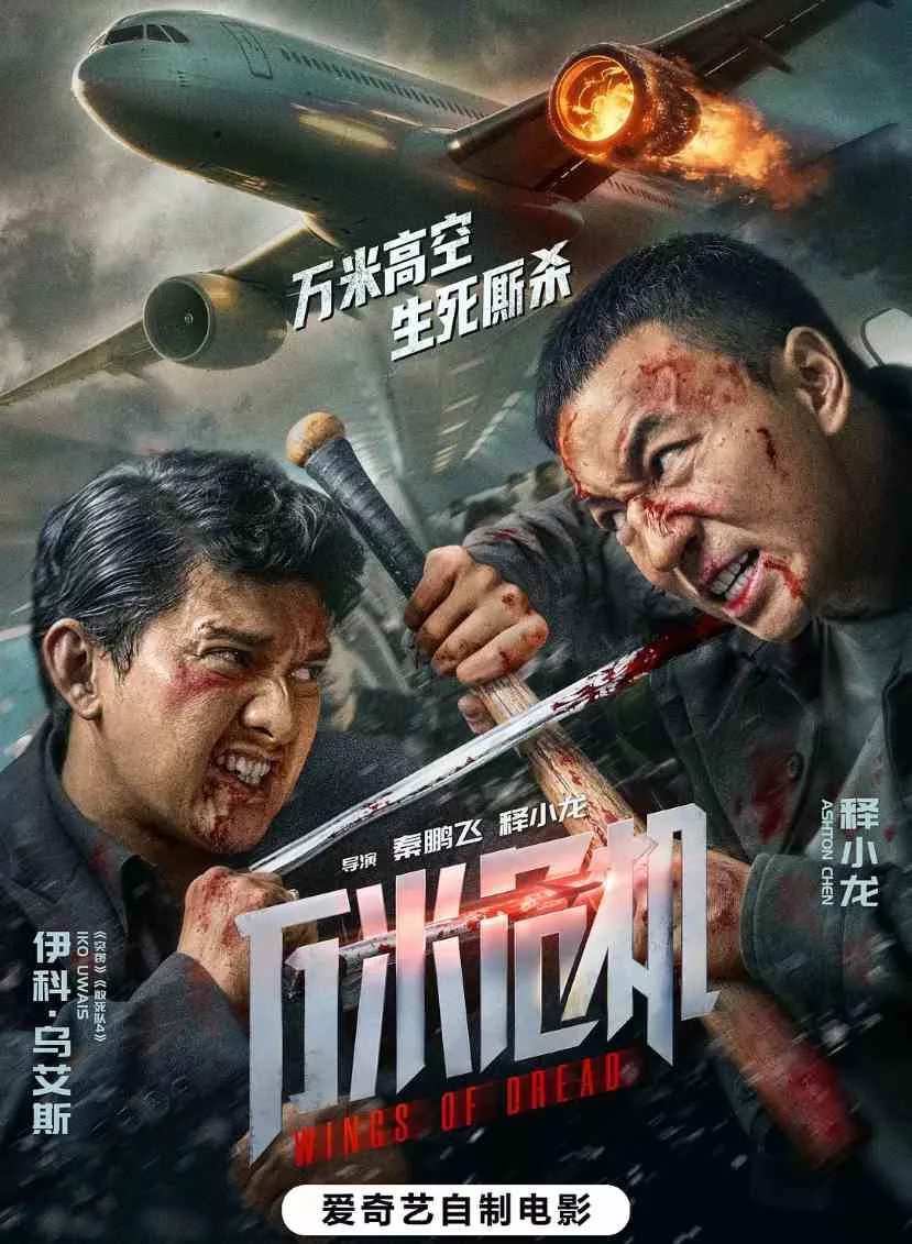 万米危机