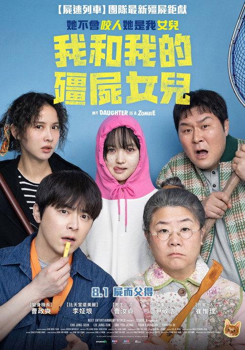调教我的丧尸女儿 我的僵尸女儿
