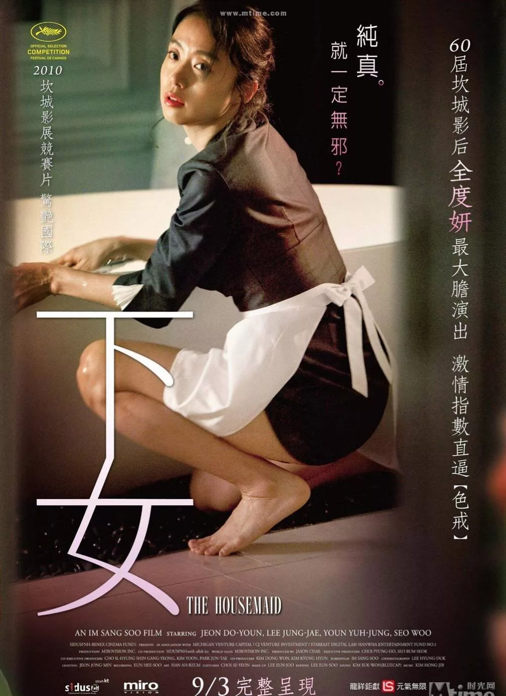下女