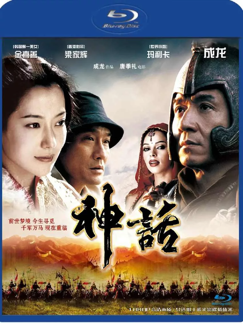 神话
