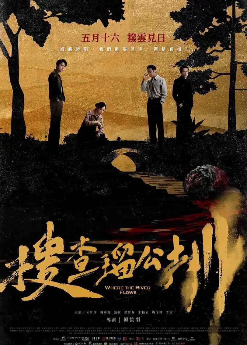 搜查瑠公圳