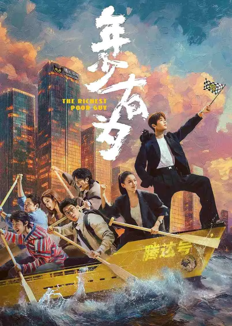 年少有为