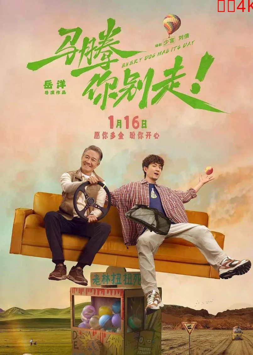 马腾你别走