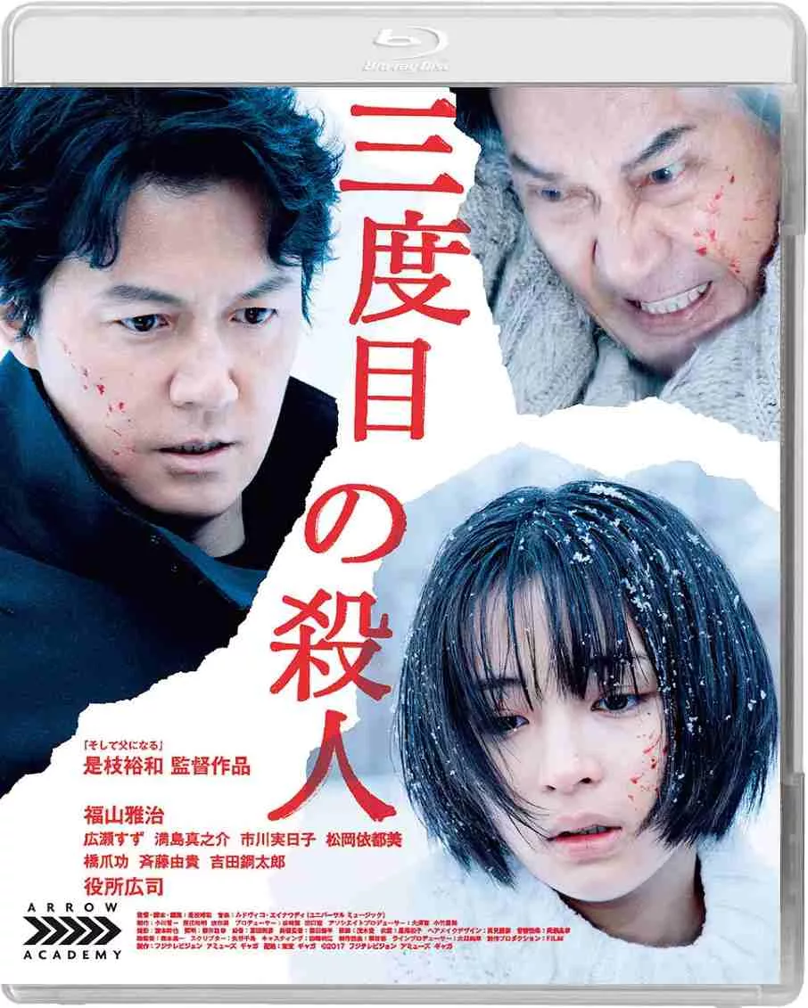 第三度嫌疑人
