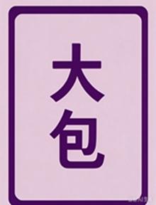 〖转贴〗[电影大合集][蓝光原盘+蓝光压制+HD高清][1.62PB]