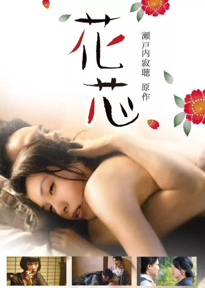 花芯