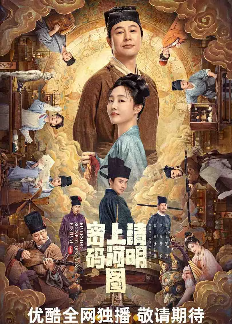 清明上河图密码