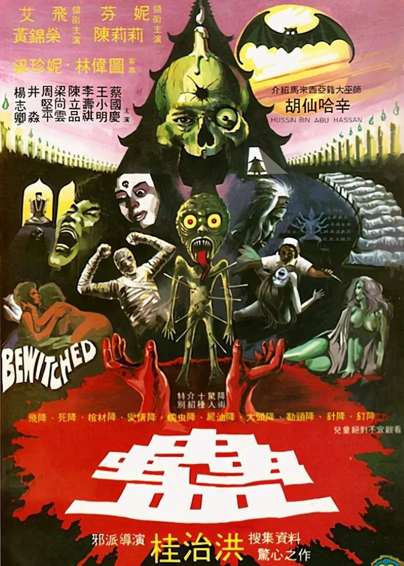 蛊