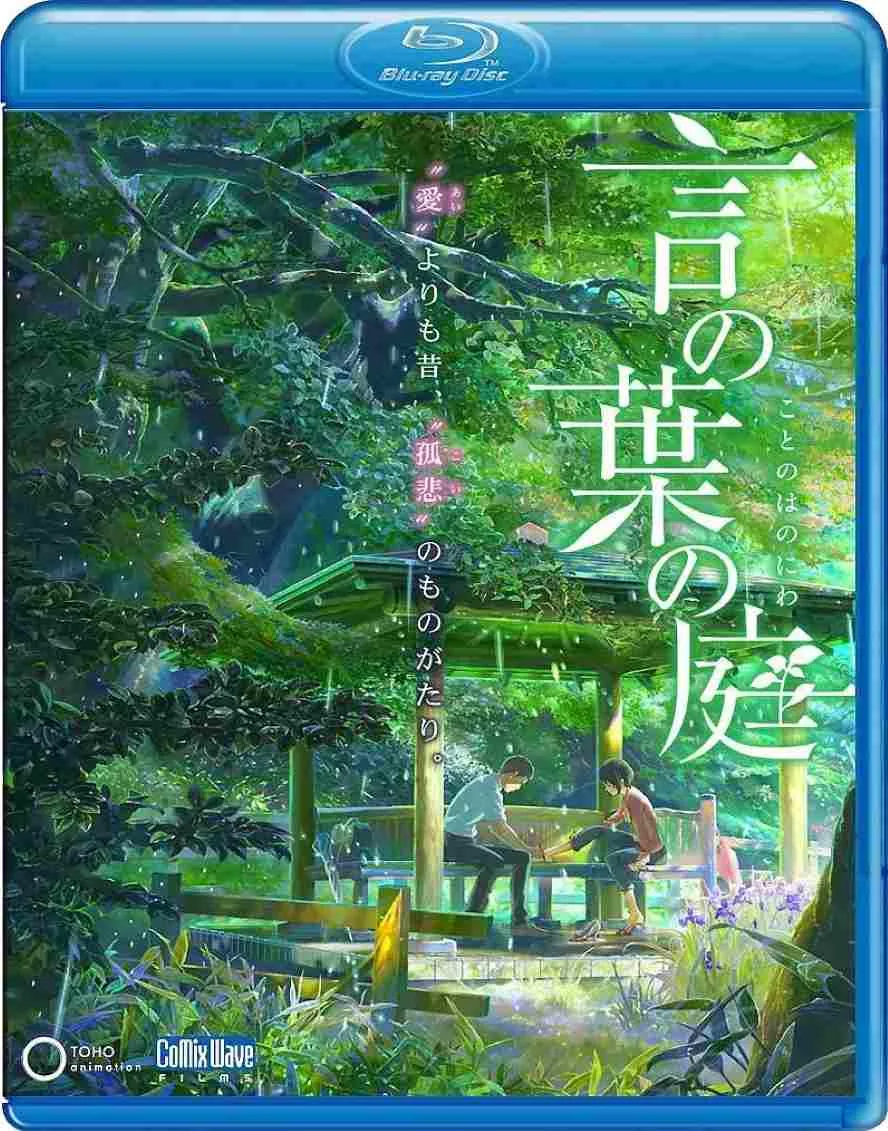 言叶之庭