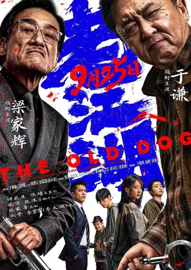 老江湖