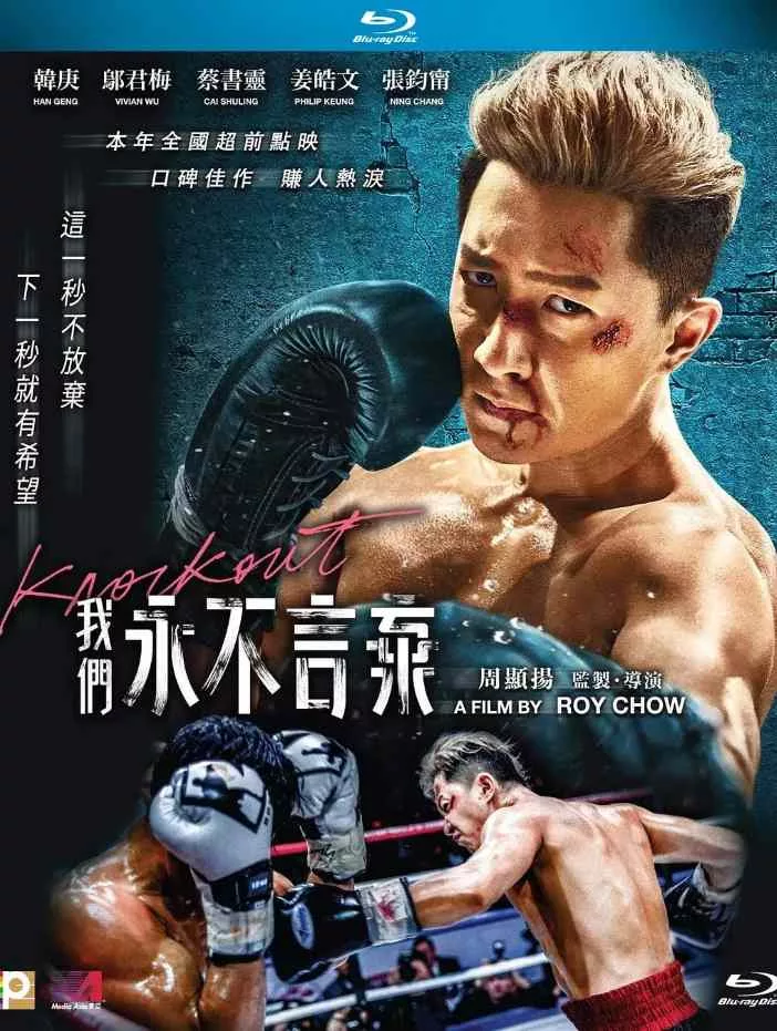 我们永不言弃