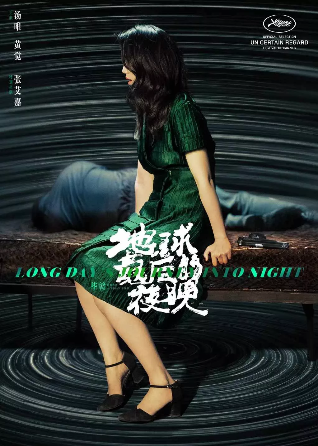 地球最后的夜晚