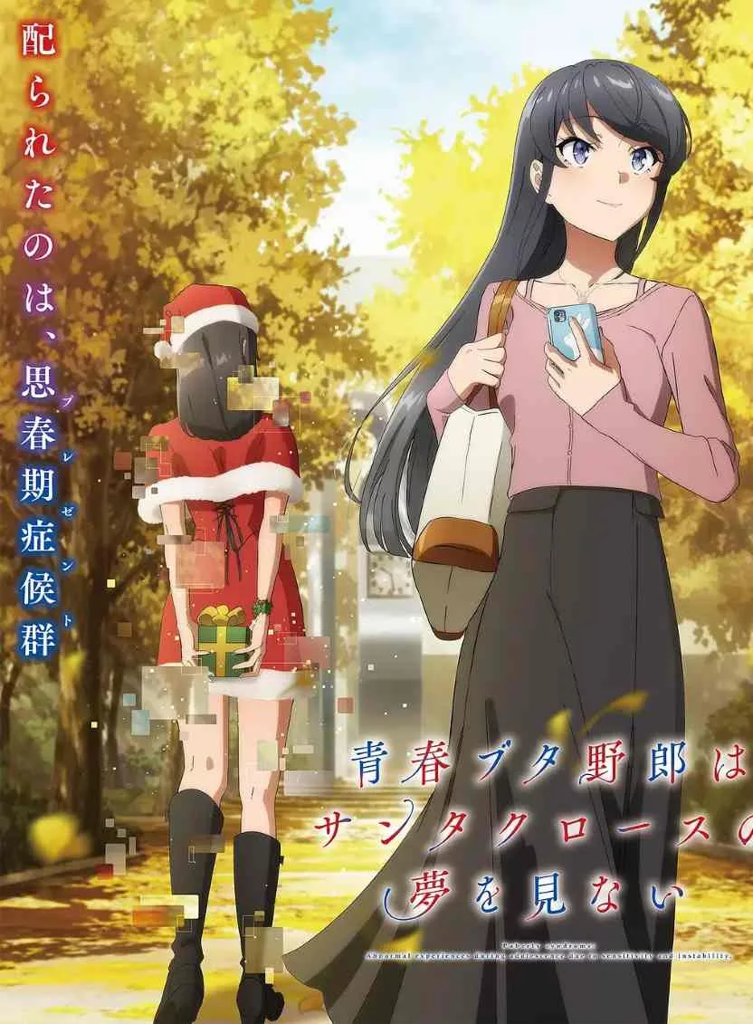 青春猪头少年不会梦到圣诞服女郎