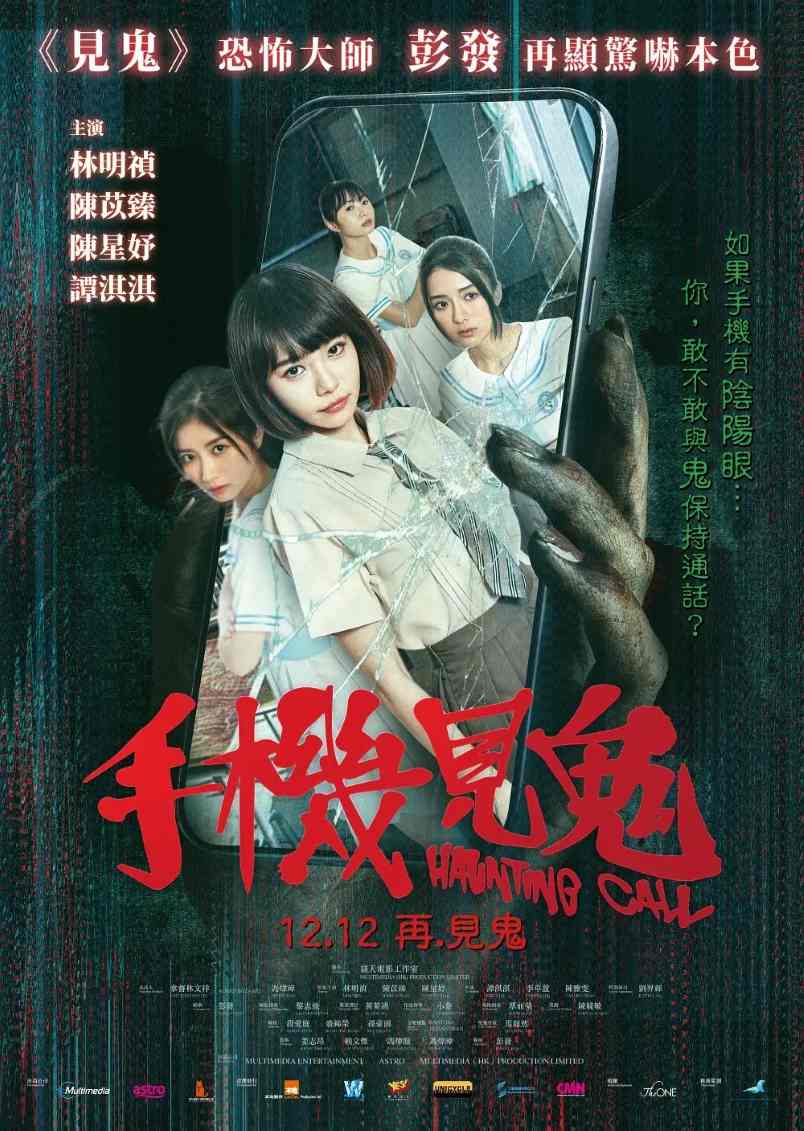 手机见鬼