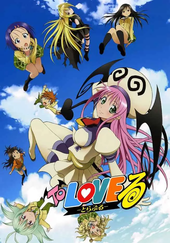 出包王女 TV+OVA
