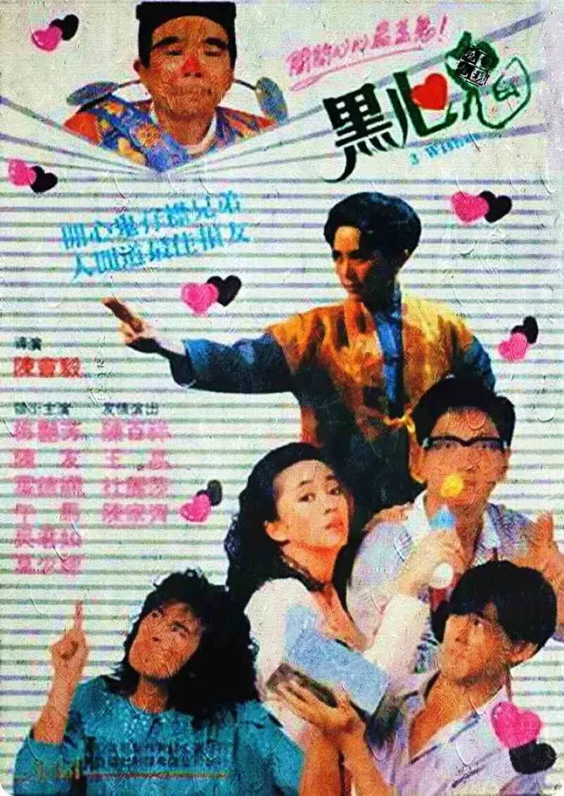 黑心鬼