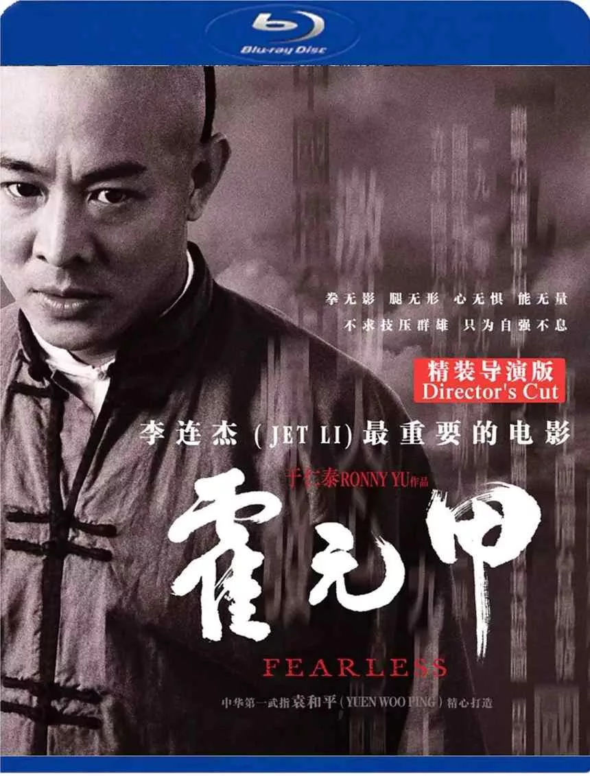 霍元甲
