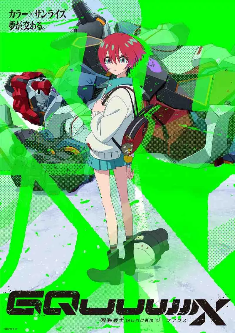 机动战士高达GQuuuuuuX