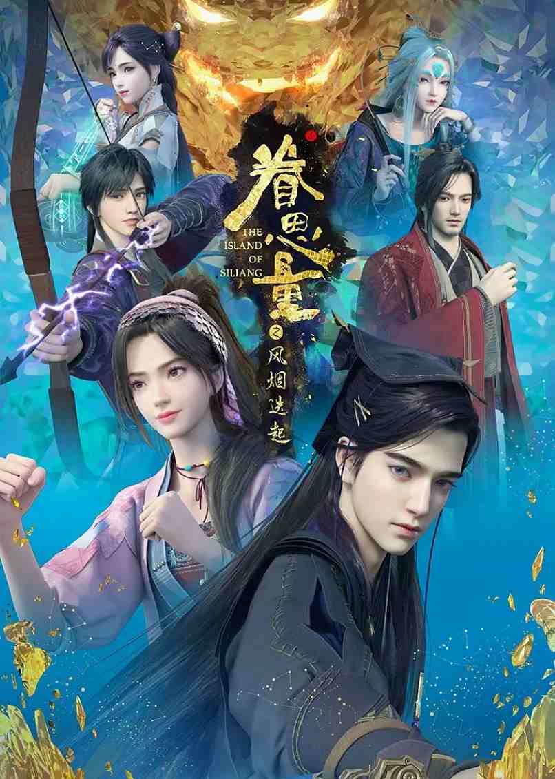 眷思量 第二季