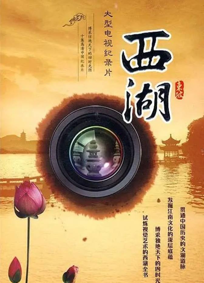 西湖