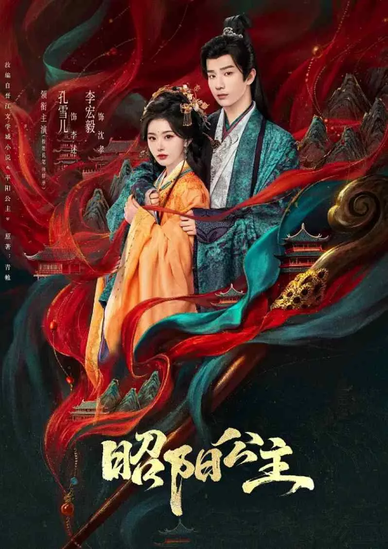 昭阳公主