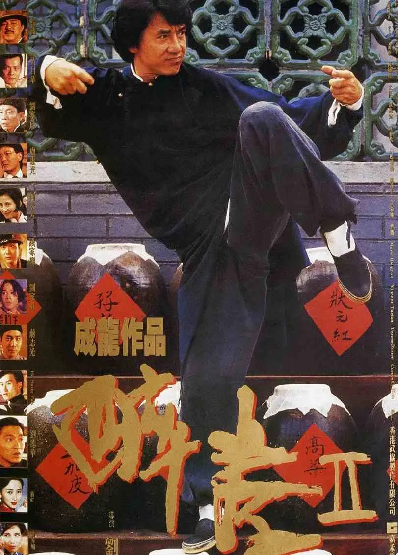 醉拳2