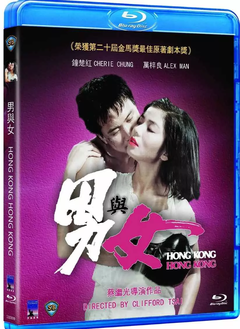 男与女