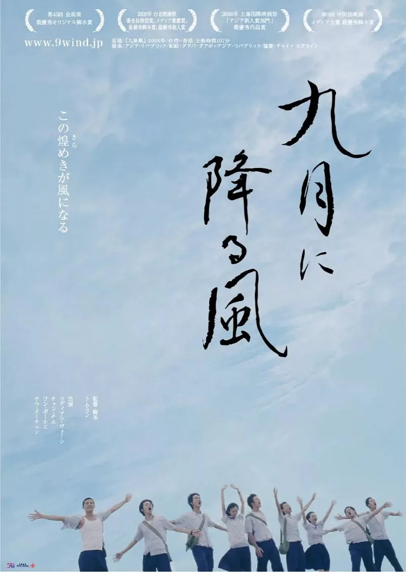 九降风