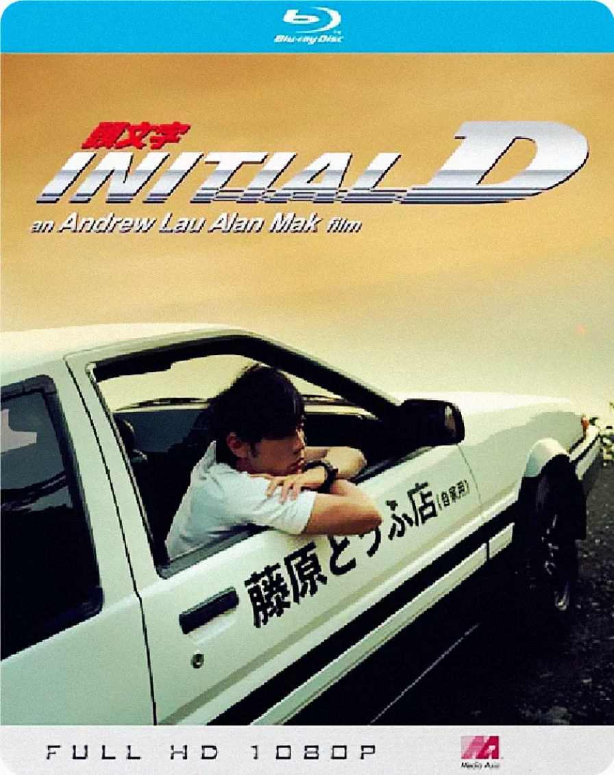 头文字D 全六季