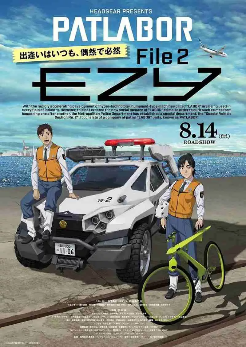 机动警察Patlabor EZY File 2