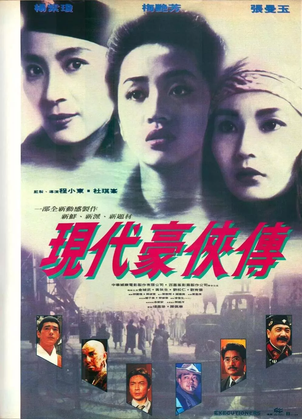 现代豪侠传