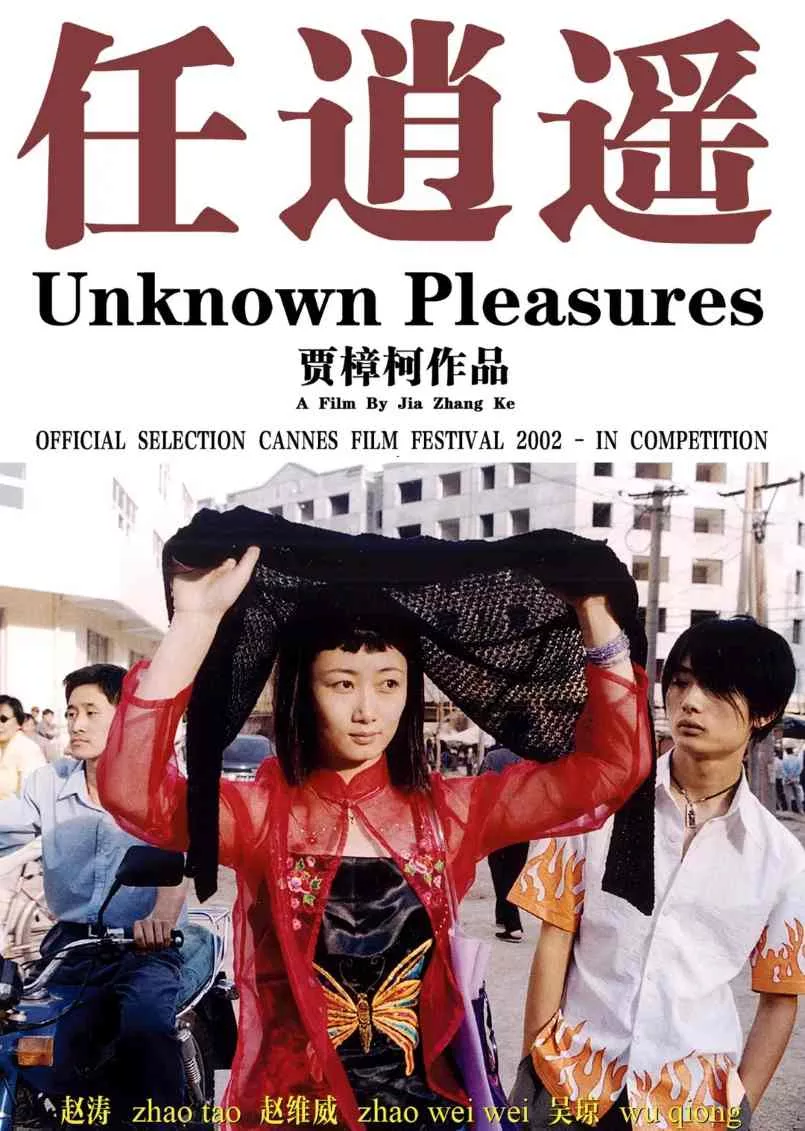 任逍遥