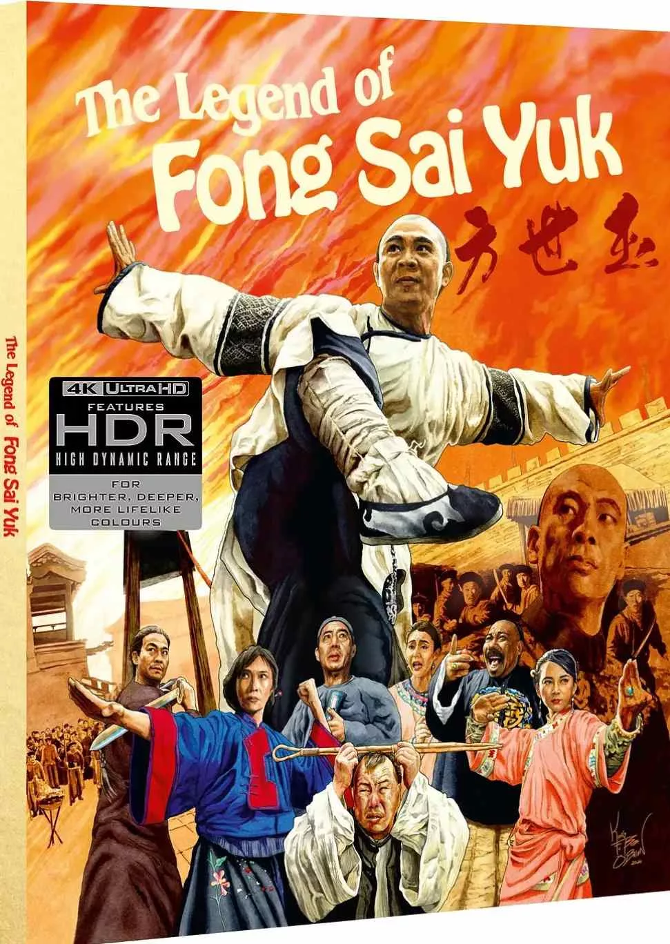 方世玉
