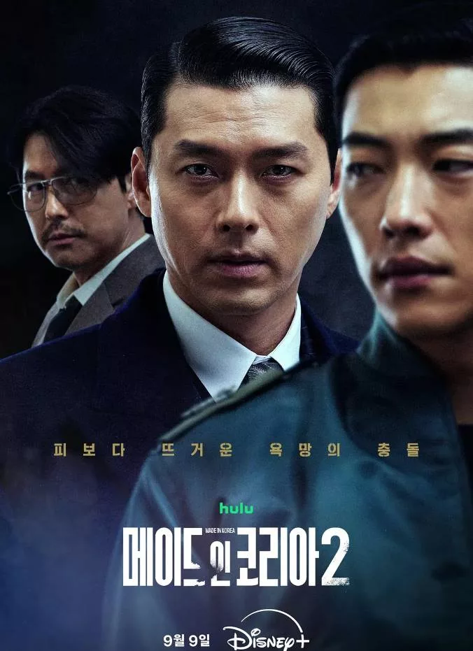 韩国制造 第二季
